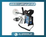 عمق زنی فلزیاب جی پی ایکس 5000