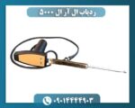 ردیاب ال آر ال 5000 09014444903