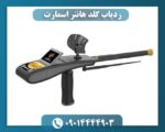 ردیاب گلد هانتر اسمارت 09014444903