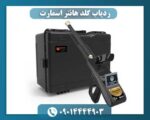 ردیاب گلد هانتر اسمارت 09014444903