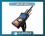 ردیاب گلد هانتر 09014444903