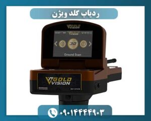 ردیاب گلد ویژن 09014444903