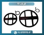 فلزیاب t6 09014444903