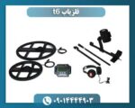 فلزیاب t6 09014444903