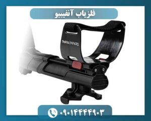 فلزیاب آنفیبیو 09014444903
