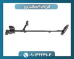 فلزیاب ایمپکت پرو 09014444903