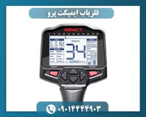 فلزیاب ایمپکت پرو 09014444903