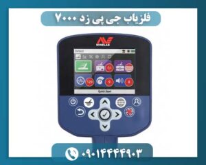 فلزیاب جی پی زد 7000 09014444903