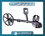 فلزیاب سی تی ایکس 3030 09014444903