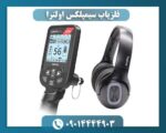 فلزیاب سیمپلکس اولترا 09014444903