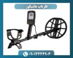 فلزیاب مانتیکور 09014444903