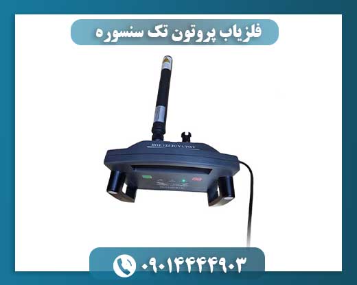نمای نزدیک از صفحه نمایش LCD فلزیاب پروتون تک سنسوره 09014444903
