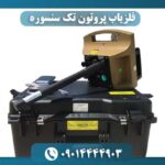 فلزیاب پروتون تک سنسوره 09014444903