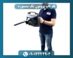 فلزیاب پروتون تک سنسوره 09014444903