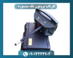 فلزیاب پروتون تک سنسوره 09014444903
