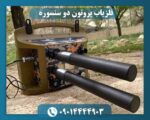فلزیاب پروتون دو سنسوره 09014444903
