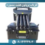 فلزیاب پروتون هشت سنسوره