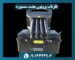 فلزیاب پروتون هشت سنسوره 09014444903