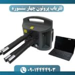 فلزیاب پروتون چهار سنسوره 09014444903