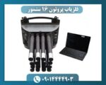 فلزیاب پروتون ۱۶ سنسور 09014444903