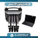 فلزیاب پروتون ۱۶ سنسور 09014444903