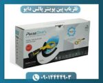 فلزیاب پین پوینتر پالس دایو 09014444903