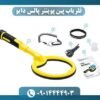 فلزیاب پین پوینتر پالس دایو 09014444903