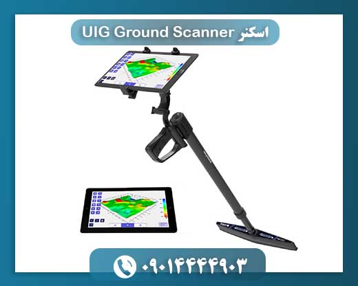 اسکنر UIG Ground Scanner 09014444903