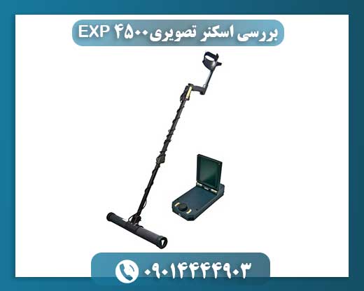 بررسی اسکنر تصویری EXP 4500 09014444903