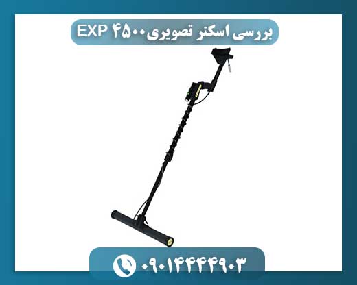 بررسی اسکنر تصویری EXP 4500 09014444903