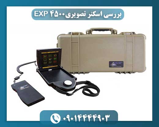 بررسی اسکنر تصویری EXP 4500 09014444903