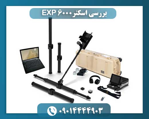 بررسی اسکنر EXP 6000 09014444903