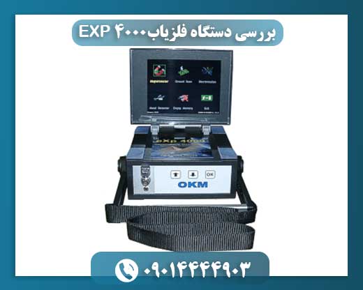 بررسی دستگاه فلزیاب EXP 4000 09014444903