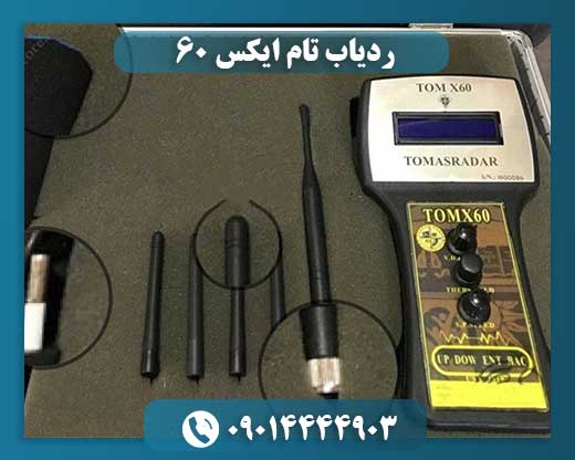ردیاب تام ایکس ۶۰ 09014444903