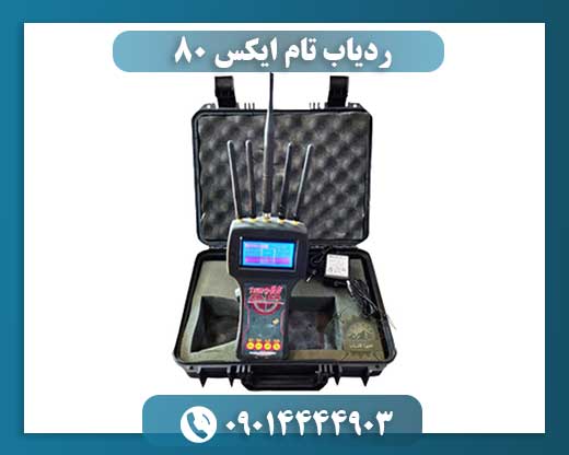 ردیاب تام ایکس ۸۰ 09014444903