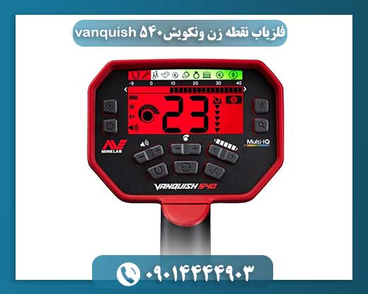 فلزیاب نقطه زن ونکویش vanquish 540 09014444903