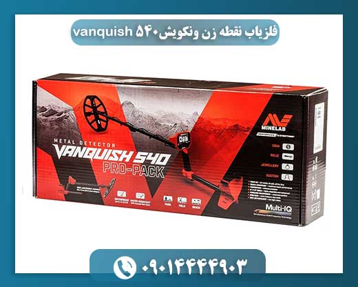 فلزیاب نقطه زن ونکویش vanquish 540 09014444903