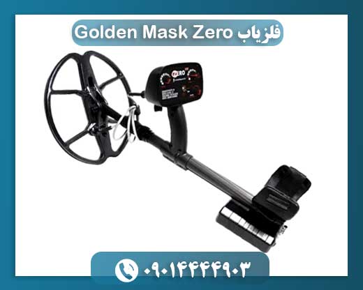 فلزیاب Golden Mask Zero 09014444903