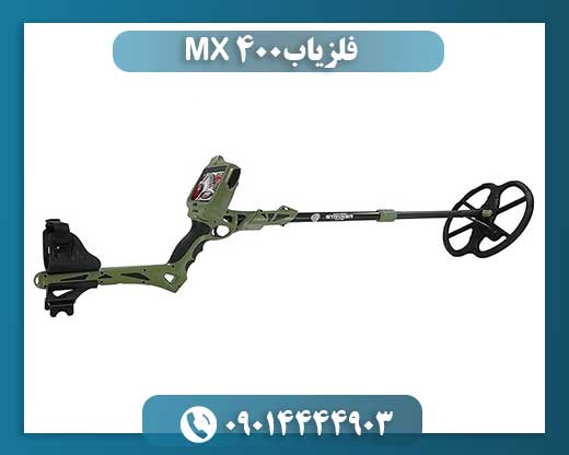 فلزیاب MX 400 09014444903