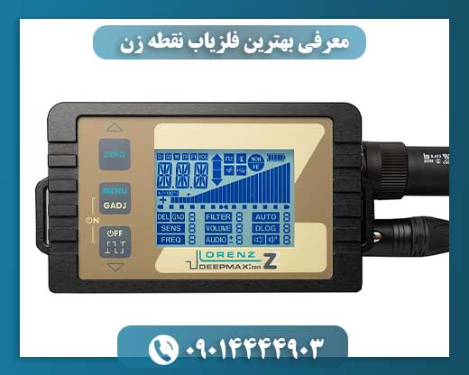 معرفی بهترین فلزیاب نقطه زن 09014444903