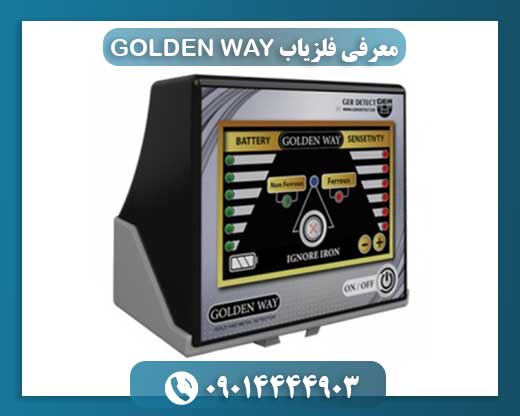 معرفی فلزیاب GOLDEN WAY 09014444903