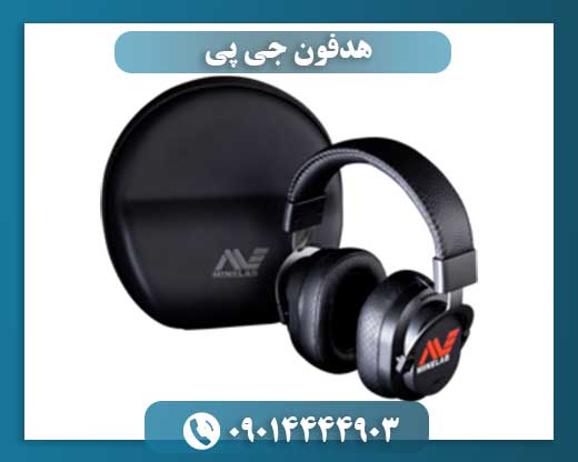 هدفون جی پی 09014444903
