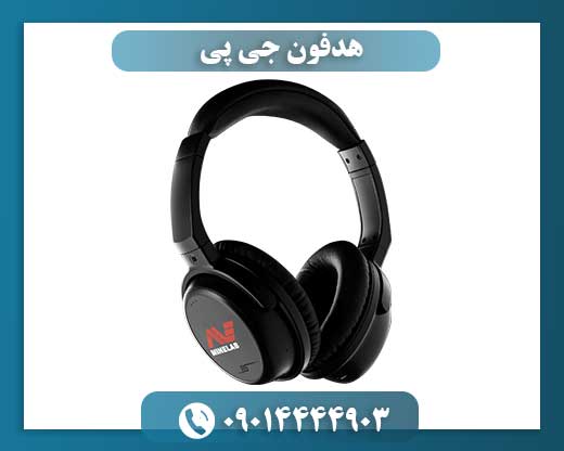 هدفون جی پی 09014444903