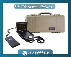 بررسی اسکنر تصویری EXP 4500 09014444903