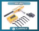 ردیاب aks 09014444903