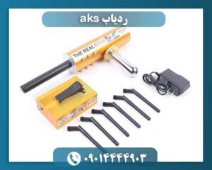 ردیاب aks 09014444903