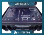 ردیاب بلک هانتر 09014444903