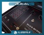 ردیاب بلک هانتر 09014444903