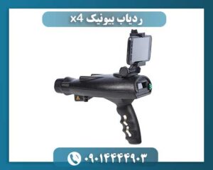 ردیاب بیونیک x4 09014444903