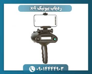 ردیاب بیونیک x4 09014444903